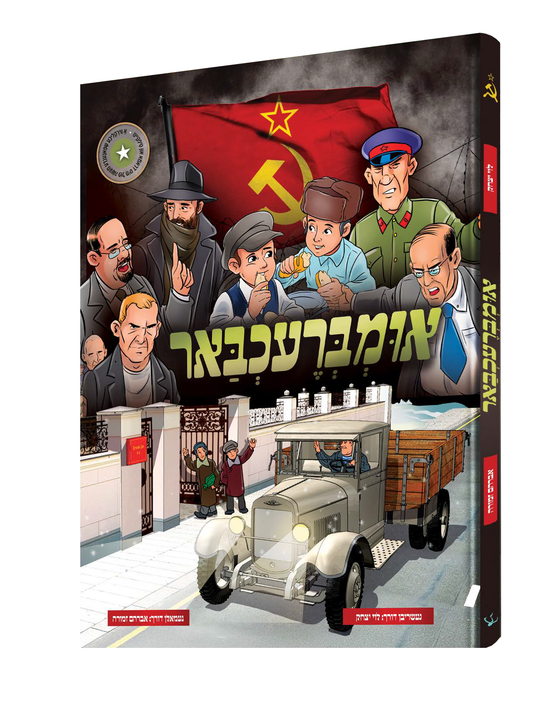 Yiddish Comic Imbrechbar