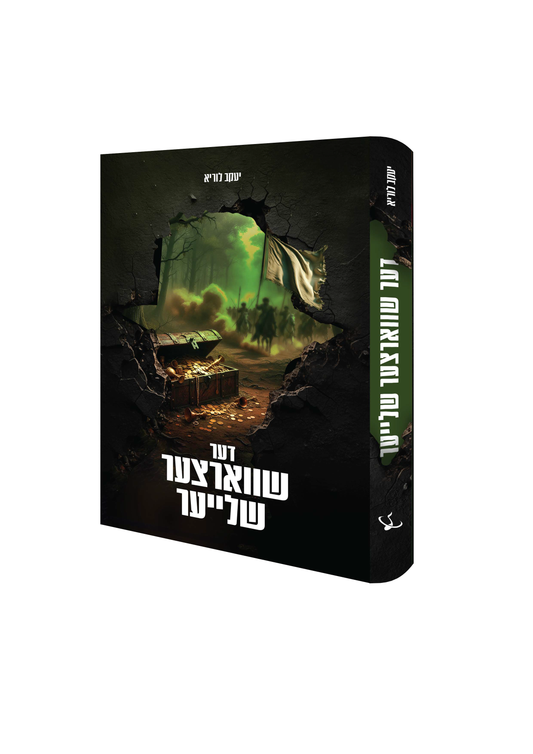 Yiddish Book Der Shvartzer Shlayer