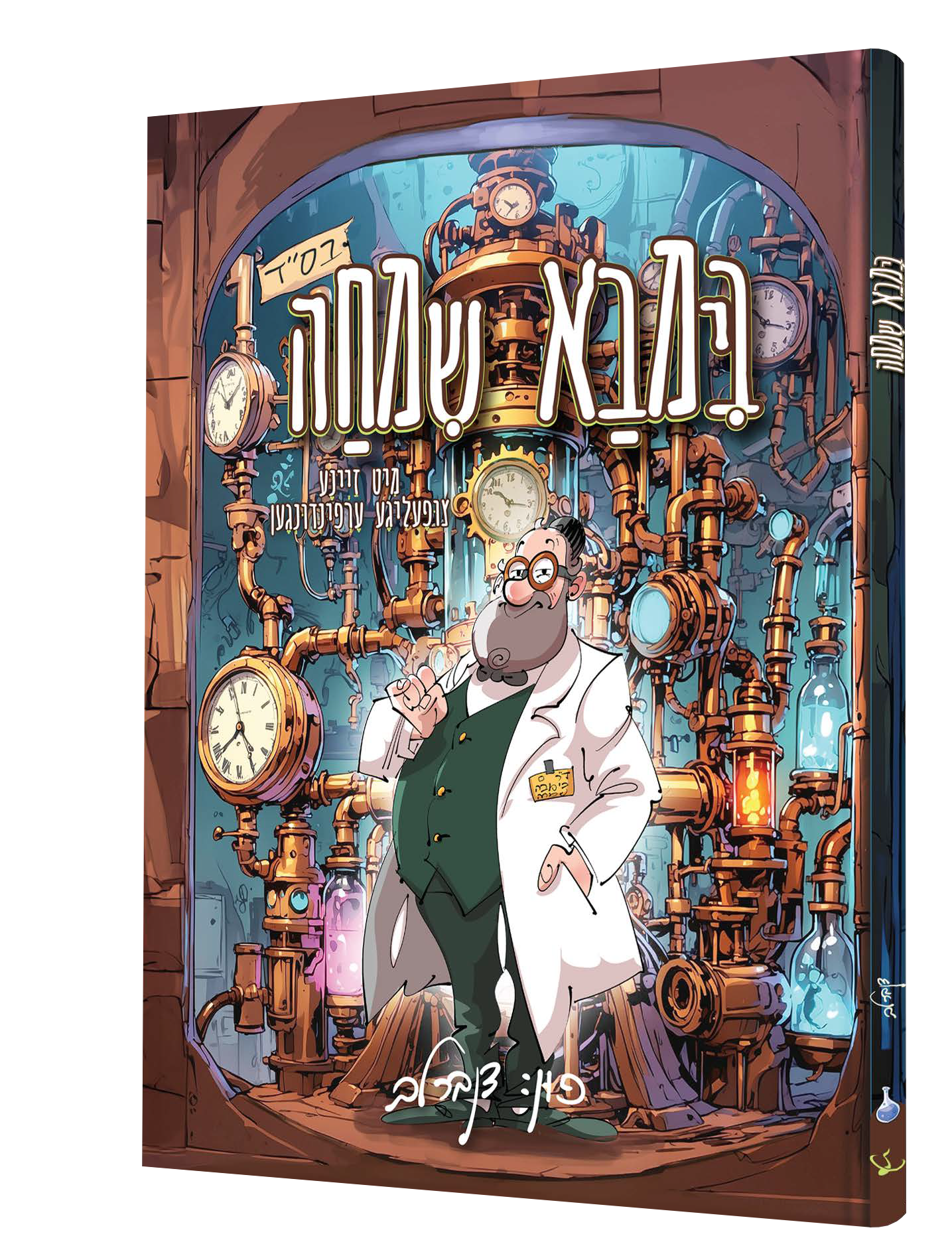 Yiddish Comic Bimba Simcha
