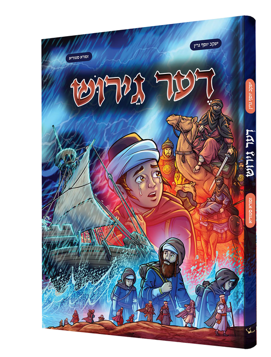Yiddish Comic Der Gerush