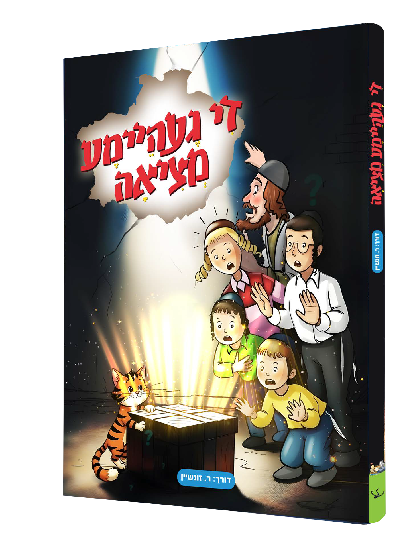Yiddish Comic De Geheima Metzia