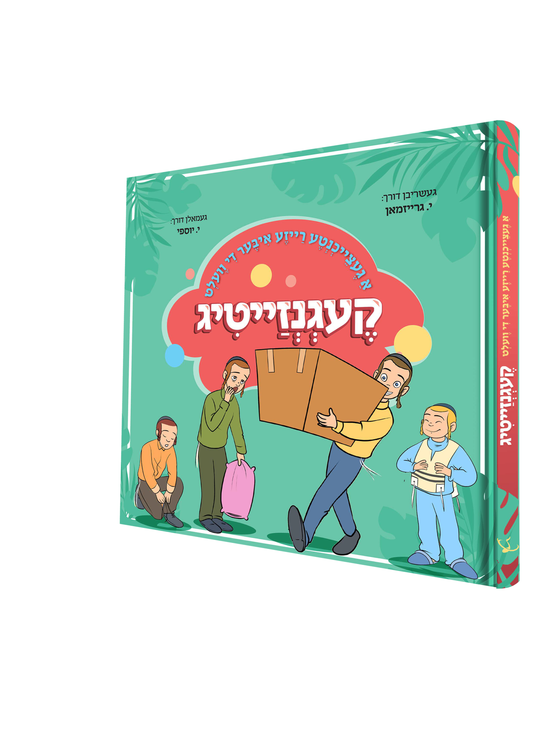 Yiddish Book Reiza Iber De Velt Kaignzeitig