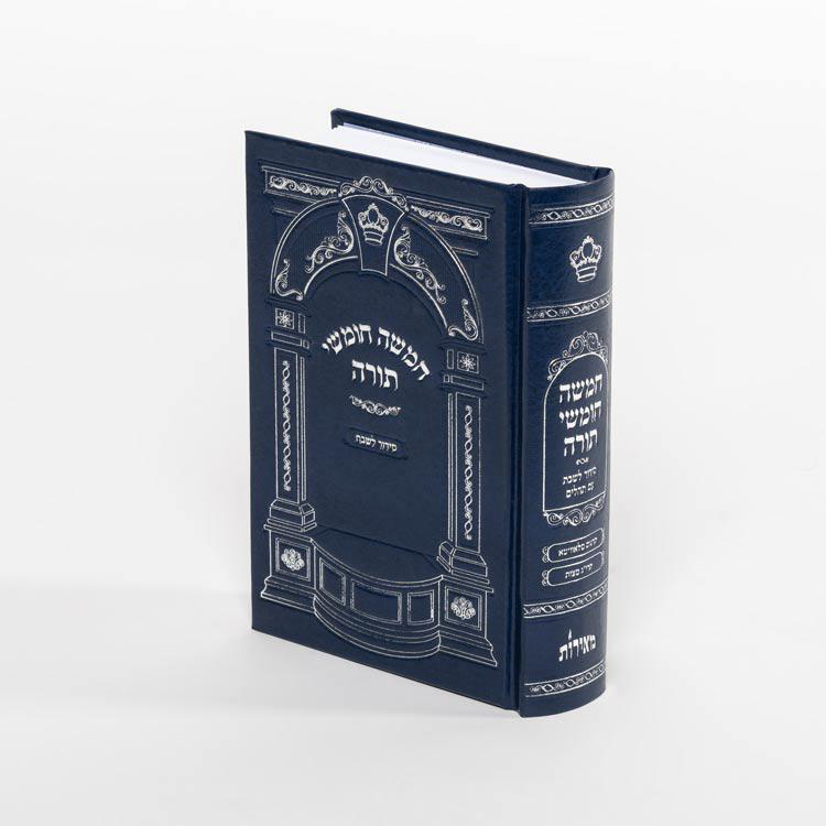 Chamisha Chumshei Torah - One Volume