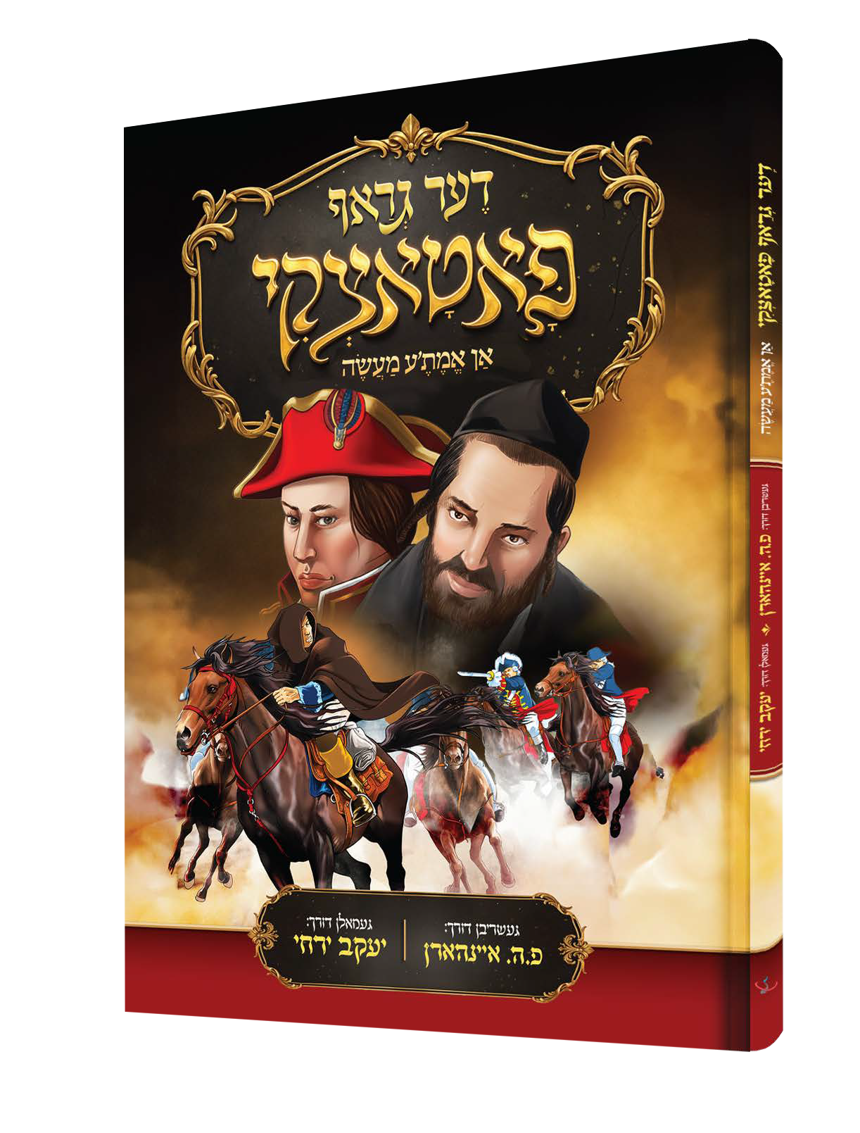 Yiddish Comic Graf Pototzky