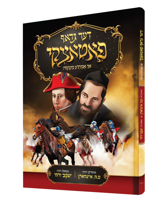Yiddish Comic Graf Pototzky