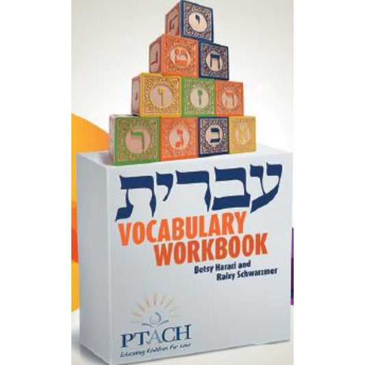 Hebrew vocabulary workbook