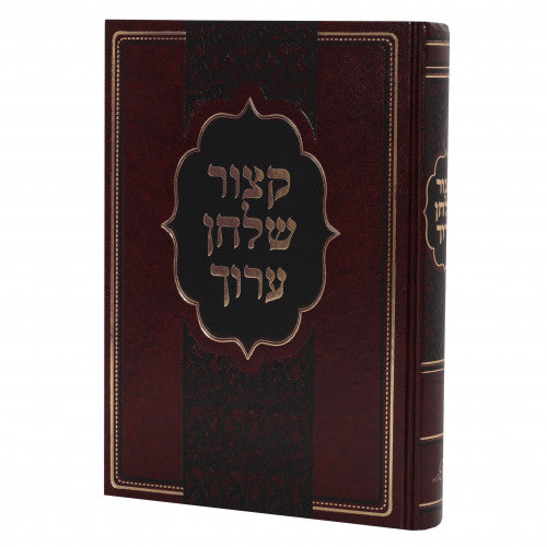 Kitzur Shulchan Aruch Peer Hamikra