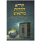 Koreh Hadorot Meirosh (Hebrew Only)