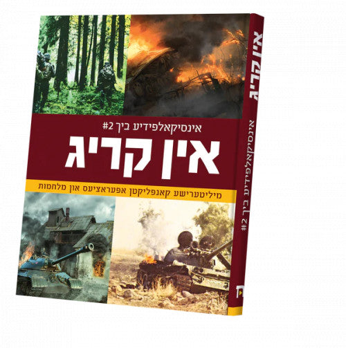 In Krig - Yiddish - Volume 2