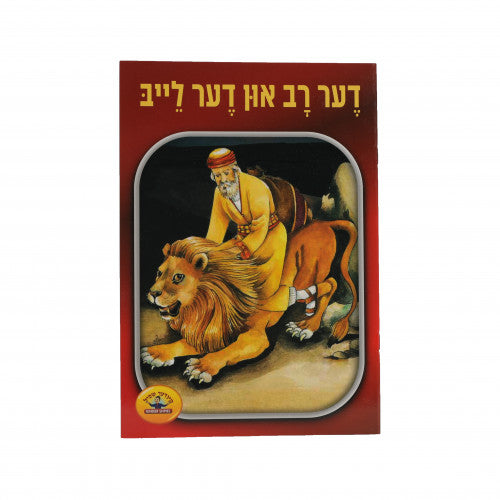 The Rav and The Lion