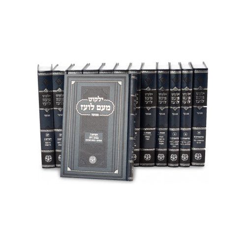 Yalkut Meam Loez Menukad - Torah 13 Volume Set