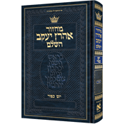 Chazzan Size Edition Machzor Yom Kippur Hebrew-Only Sefard with Hebrew Instructions