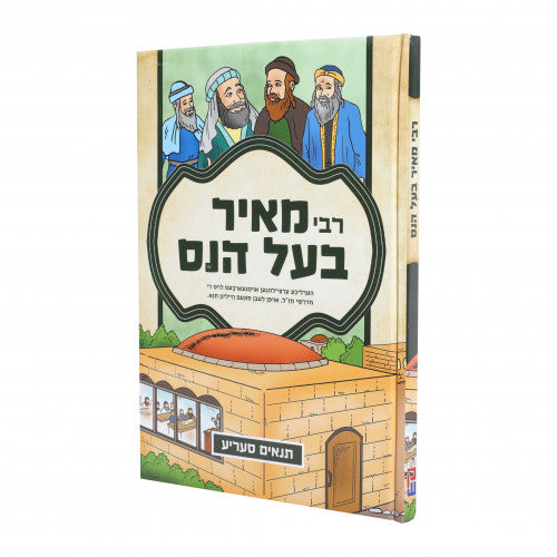 The Tanaim Series: Rabbi Meir Bal Hanes - Yiddish Comics