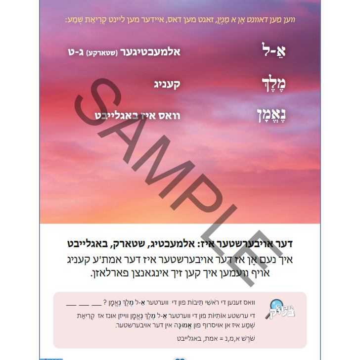 Shema Yiddish Version