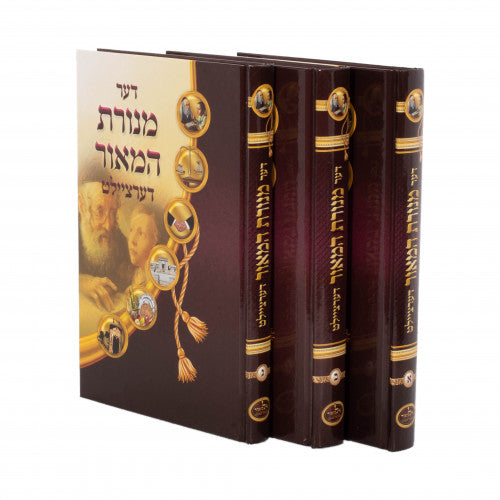 Der Menoras Hamuor Dertzeilt 3 Volume Set - Yiddish