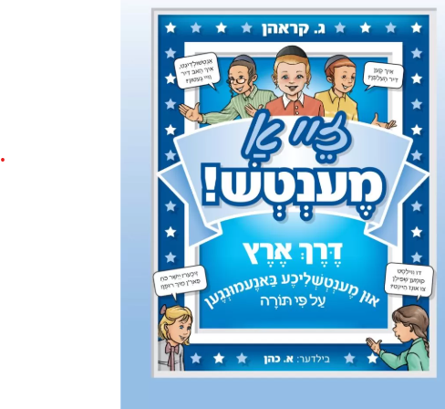 Zei A Mentch (Honorable Mentschen - Yiddish)