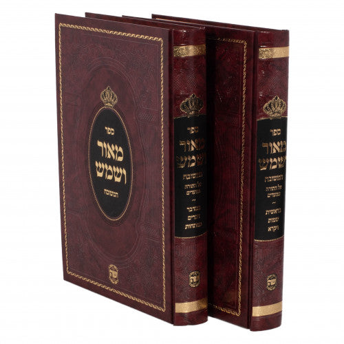 Maor V'Shemesh Hameshubach 2 Volumes