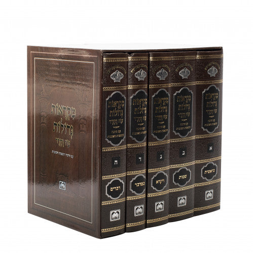 Chumash Mikraos Gedolos - Large