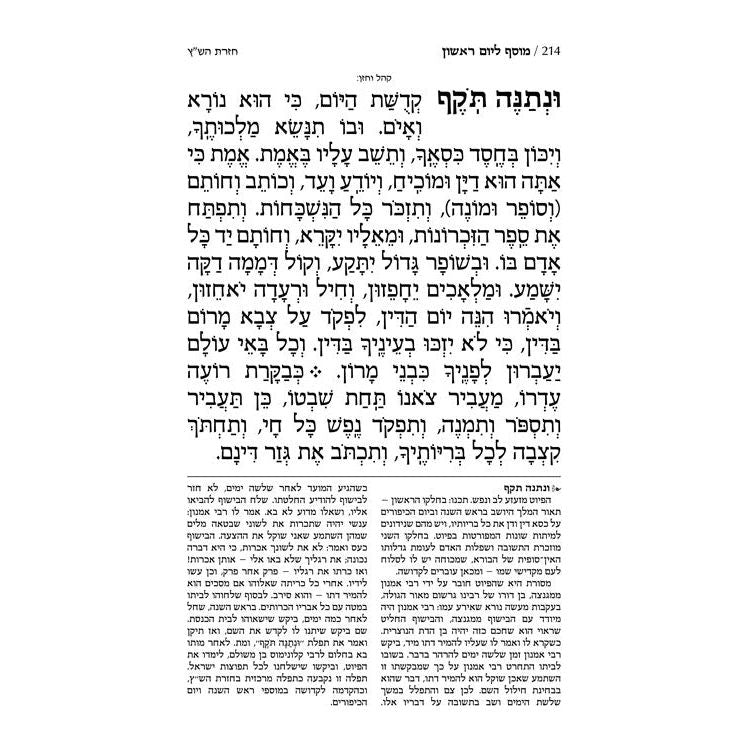 Rosh Hashana Machzor Shiras Moshe Hebrew Only Sefard