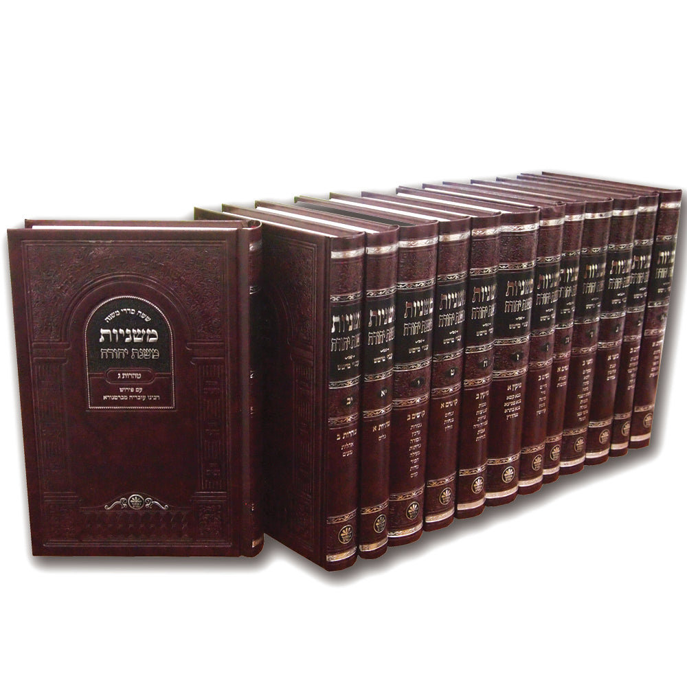 Mishnayos Mishnah Yehudah - Full Size Hard Cover 13 Volumes