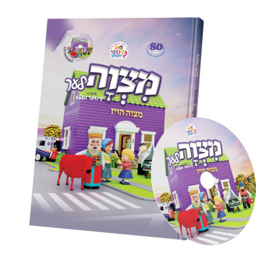 Mitzvos with the Kindervelt Storybook & CD- Yiddish