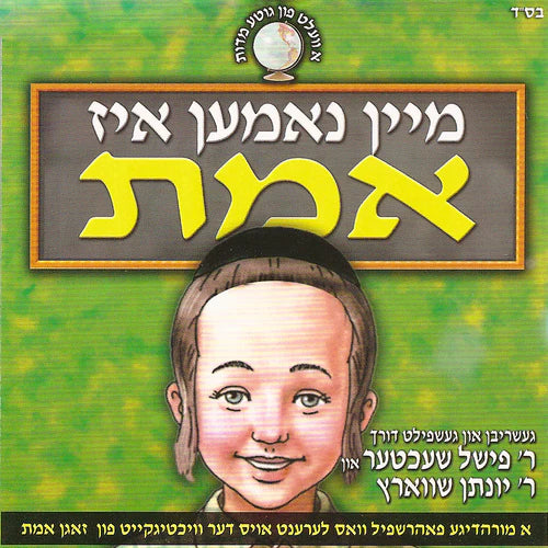 My name is Emes (Yiddish) Cd