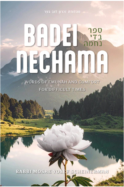 Badei Nechama