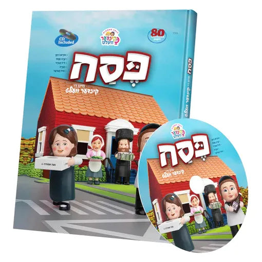 Pesach with the Kindervelt Storybook & CD- Yiddish