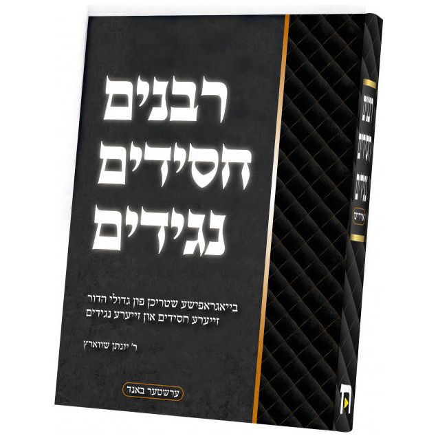 Rabbanim Chassidim Naggidim