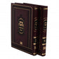 Pirush Haramban Al Hatorah 2 Volume Set