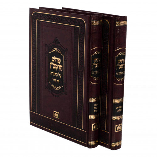 Pirush Haramban Al Hatorah 2 Volume Set