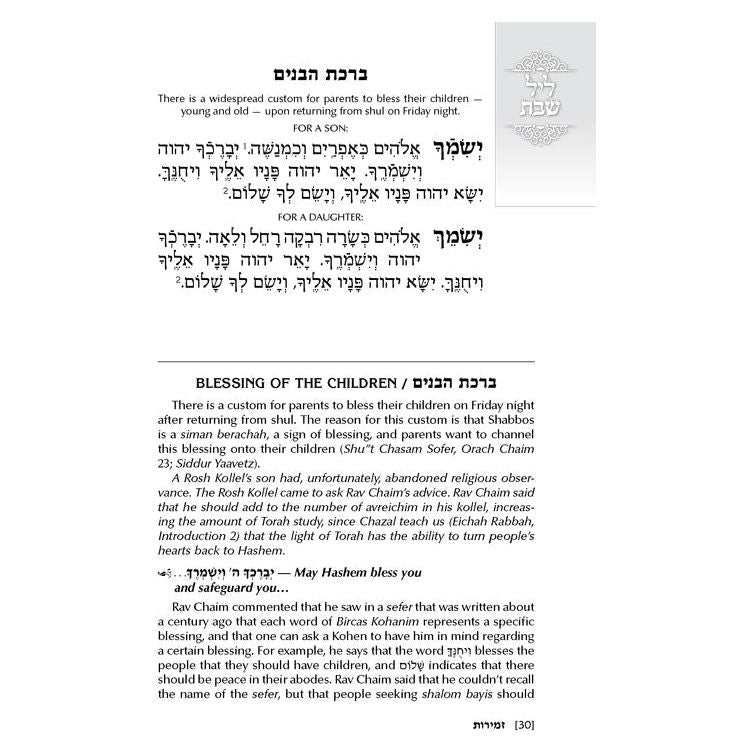 Rav Chaim Kanievsky on Zemiros - Silver Cover - Jaffa Family Edition