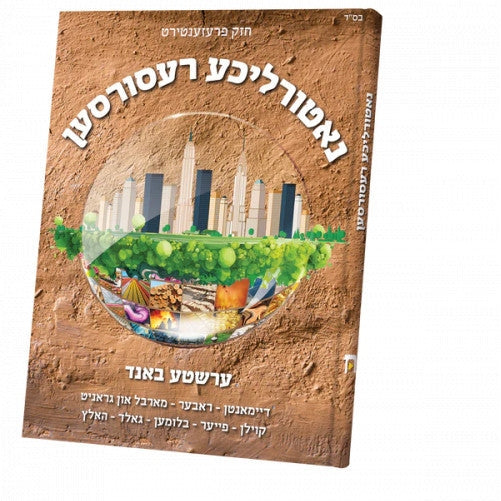 Naturliche Resourcen Yiddish - Volume 1