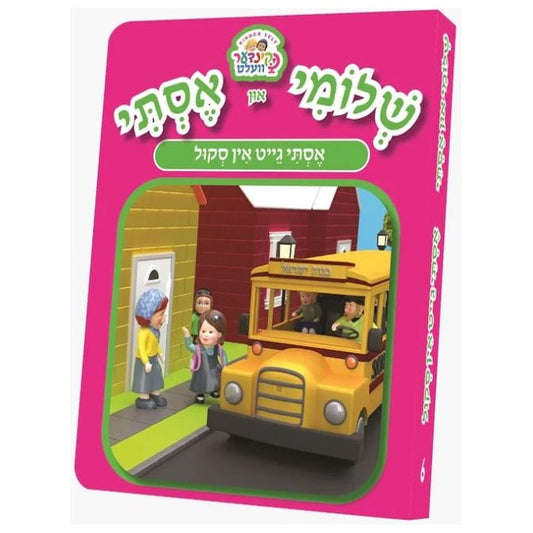 Shloimy and Esty Board Books - Goes to School