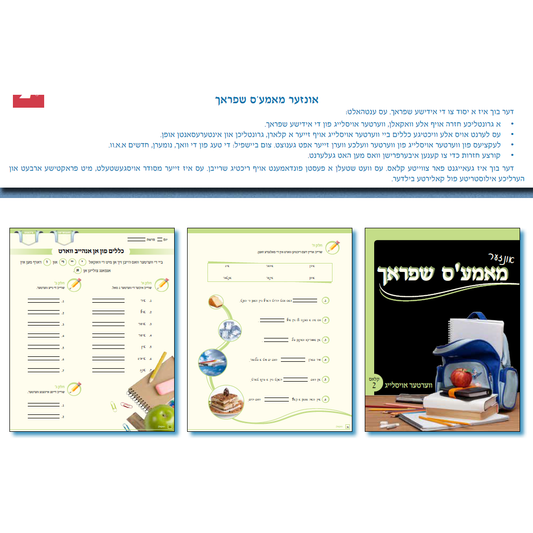 אונזער מאמע'ס שפראך / Second Grade Language - Class 2