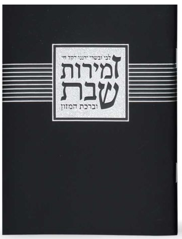 Zemiros Shabbos Libby Uvesary Model - Black