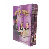 Shabbos Kodesh Far Yinge Kinder - Yiddish 2 Volume Set