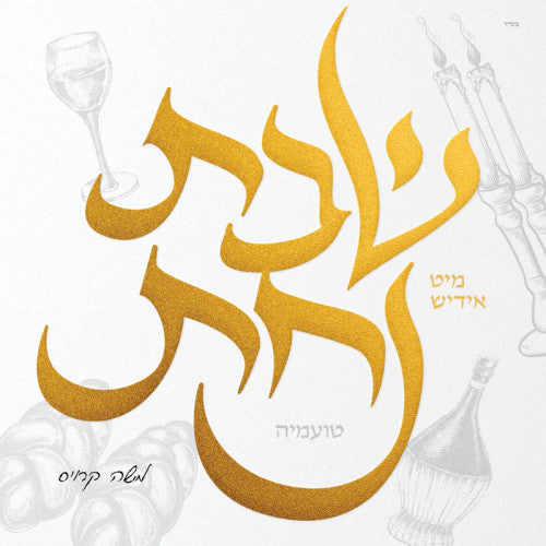 Shabbos Nachas Toamehu - CD