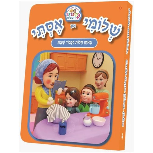Shloimy and Esty Board Books - Bake Challos For Shabbos