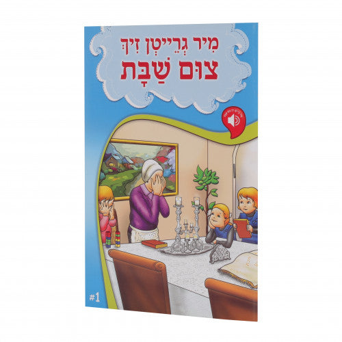 Mir Greiten Zich Tzim Shabbos - Pen Pal Booklets - #1