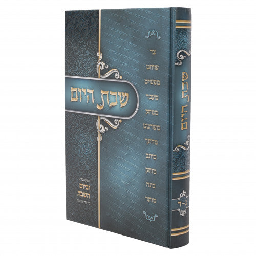 Shabbos Hayom - Yiddish