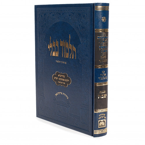 Shabbos - Gemara L'Talmidim (Blue)
