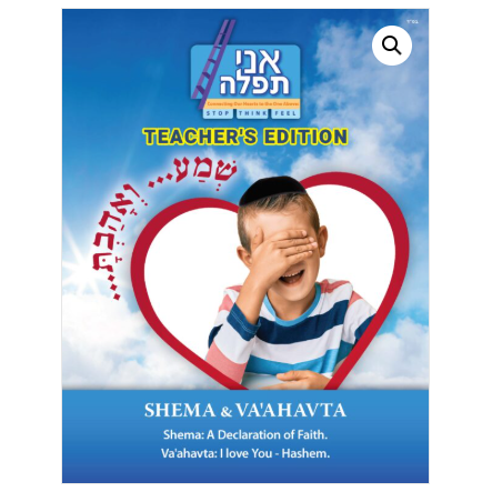 Shema - Teacher's Edition