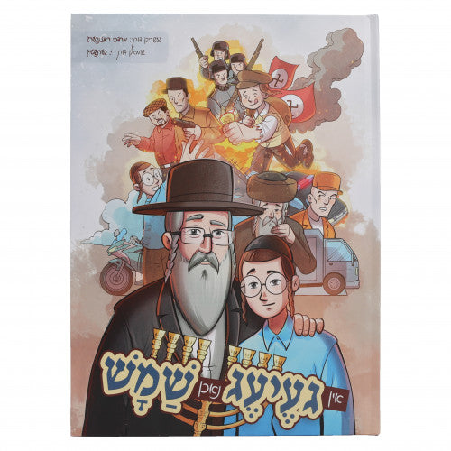 In Geyeg Nachen Shamesh - Yiddish Comics