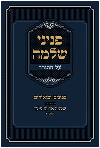Sefer Peninei Shlomo Al HaTorah