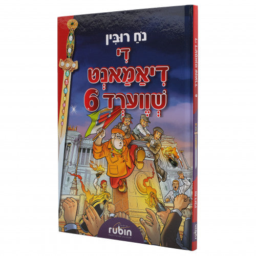 Di Dimant Shverd - Volume 6 - Yiddish