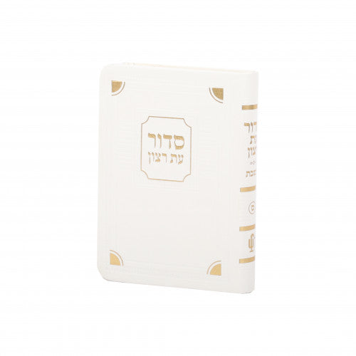 White Siddur Eis Ratzon L'Shabbos Sefard - 4x6