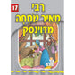 Or Olam #17 - Reb Meir Simcha Fin Devinsk