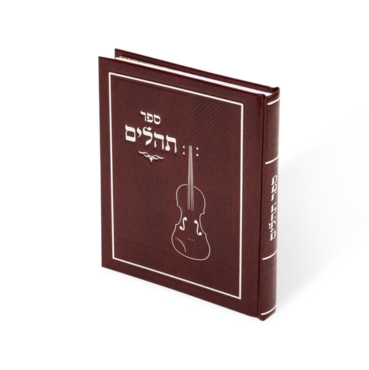 Tehillim Yoshir Moshe (Reinforced)