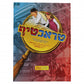 TrachtTif - Yiddish Comics